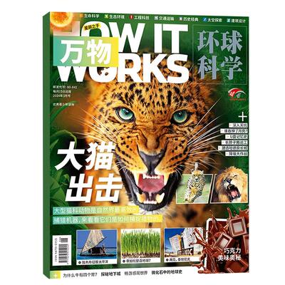 万物杂志2026年1/2月新【全年/半年订阅/2025年1-12月】中小学生How it works环球科学地理好奇号博物阳光少年报商界少年2024过刊
