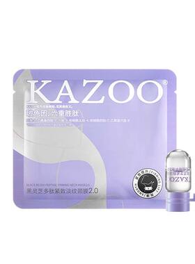 【天猫u先】kazoo可逐黑灵芝多肽紧致淡纹颈膜1组