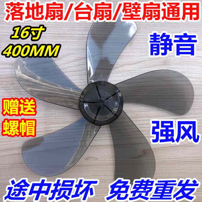 适用艾美特电风扇配件台扇扇叶16寸400mm落地扇透灰风扇叶片风