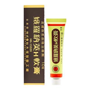 日本原装娥罗纳英h软膏大冢制药皮肤湿疹冻疮粉刺烧伤烫伤膏正品