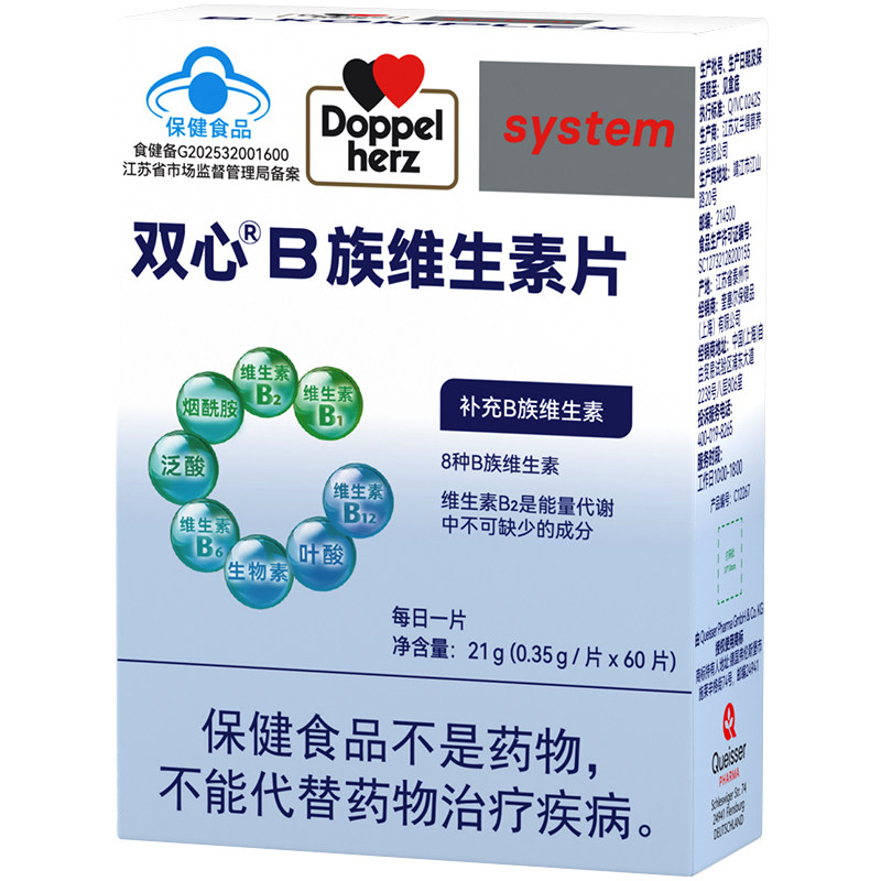 双心B族复合维生素片补充多种VB专用官方旗舰店烟酰胺叶酸B12B6B2