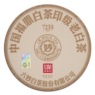六妙白茶7233金印礼盒装福鼎白茶2015年白牡丹老白茶饼茶送人送礼