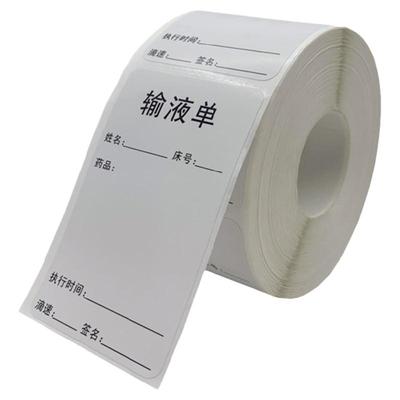 医嘱输液单不干胶标签现货可定做