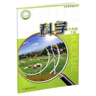 2026年春 小学科学课本 六年级下册 6下 苏教版 出版社正版 科学书学生用书 义务教育教科书 江苏凤凰教育出版社旗舰店XGX