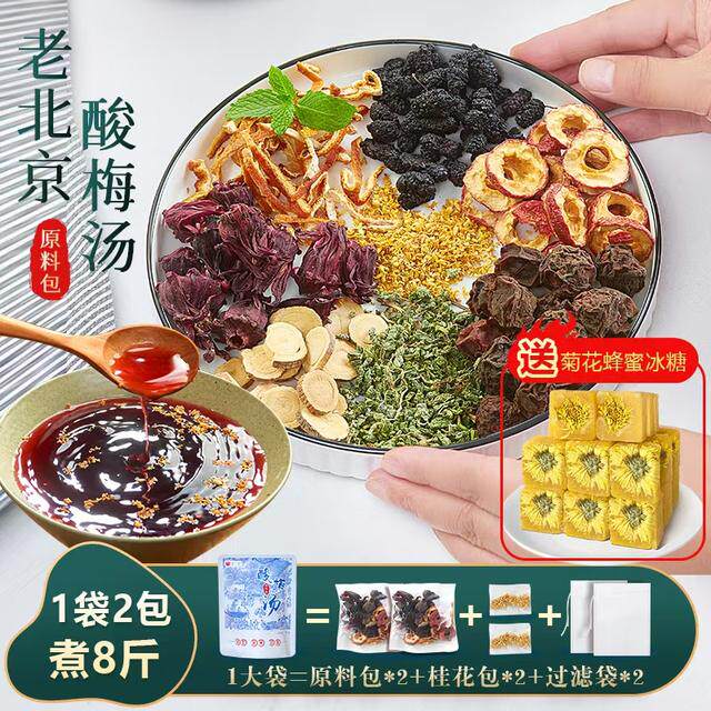 荟一堂老北京酸梅汤原料包乌梅汤2.0清爽解腻冰镇凉饮品制作方法