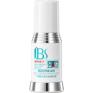 军博仕痘净清健肤霜保湿祛痘舒缓控油男女学生青少年可用护肤品
