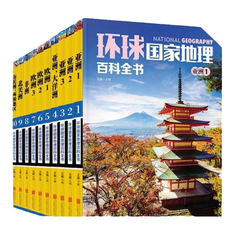 环球国家地理百科全书
