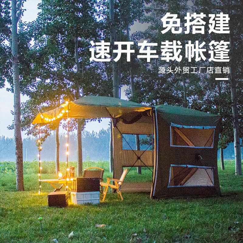 车尾帐篷车边天幕自驾游露营帐篷车载多功能自动速开露营车顶侧帐