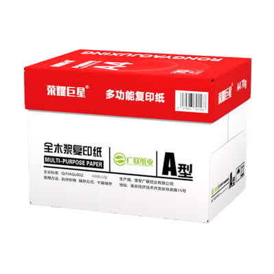 荣耀巨星A4多功能复印纸70g