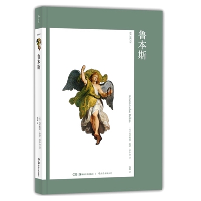 艺术与观念02鲁本斯后浪正版