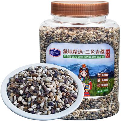 巴颜喀拉青海精选三色青稞米1kg