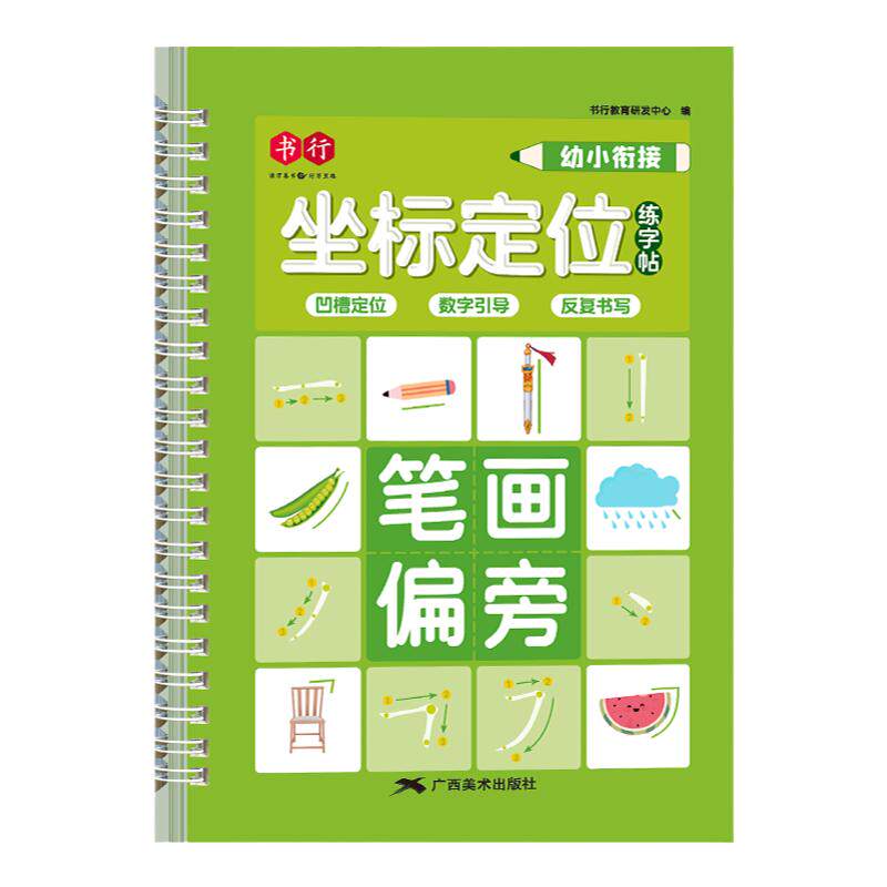 书行凹槽坐标定位练字帖送褪色笔