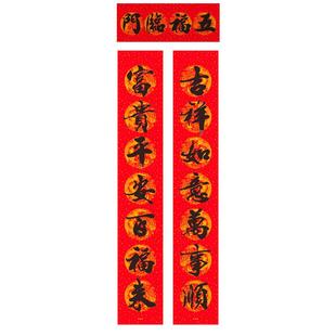 2026马年新年对联装饰进宅大吉书法福字门贴春联家用大门入户布置