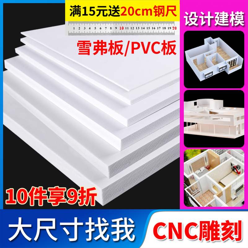 高密度雪弗板建筑模型底板 PVC发泡板客制建筑模型用雪弗板