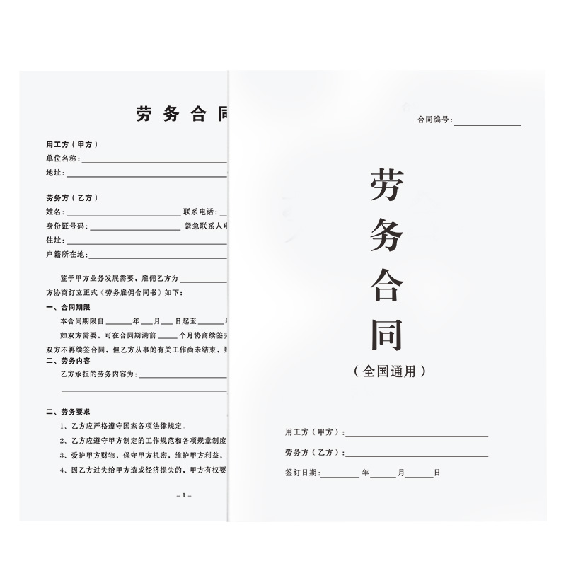 劳务合同新版正规大学生实习生兼职公司聘用入职免责书餐饮员工用工临时工解除派遣承包分包范本劳动合作协议