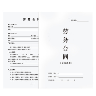 【2026新版】劳务合同正规个体户大学生兼职公司入职免责书餐饮员工用工临时工派遣承包范本劳动合作合伙协议