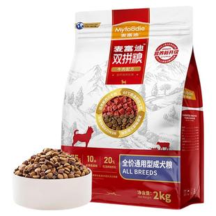 麦富迪牛肉双拼狗粮2kg小型犬成犬粮泰迪柯基通用型全价犬粮40斤