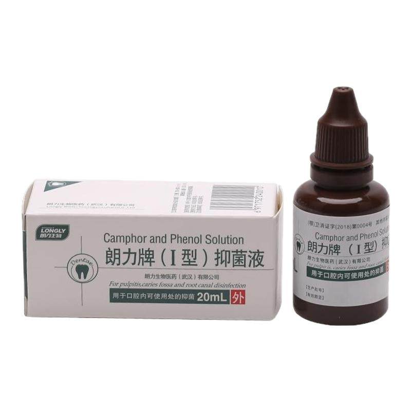 朗力牌（I型）抑菌液20ml樟口腔健康