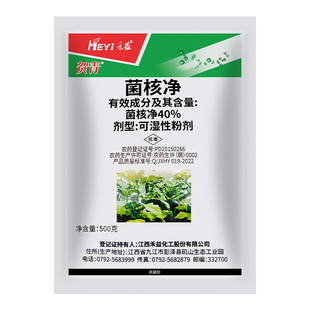 江西禾益40%菌核净 烟草蔬菜油菜赤星菌核病灰霉病贺青农药杀菌剂