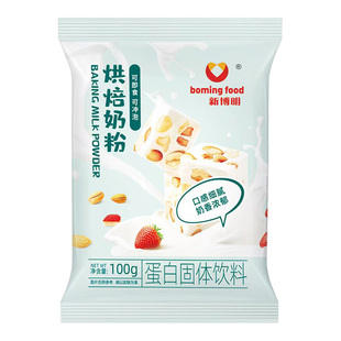 新博明烘焙奶粉100g奶枣牛轧糖雪花酥面包蛋糕乳粉烘焙专用原材料