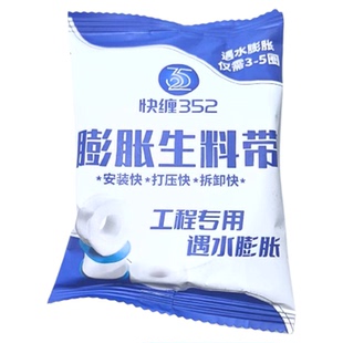 遇水膨胀生料带滴水不漏防漏新型防水生料带密封带独立包装10米