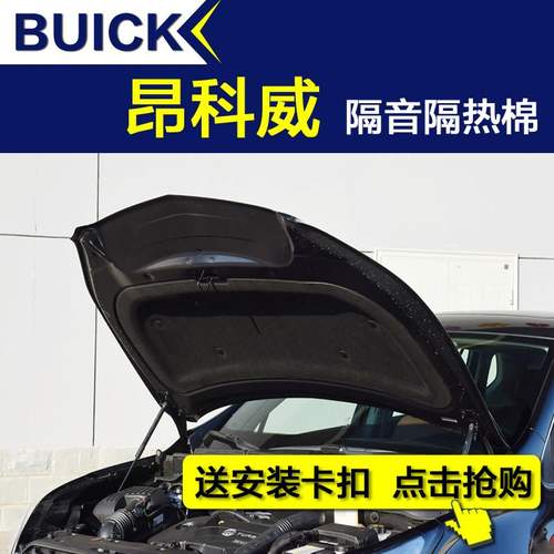 别克昂科威隔音棉 耐高温静音吸音棉 机盖发动机引擎盖隔音隔热棉