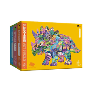 儿童恐龙艺术拼图100/200/300片6岁以上儿童8-10平图益智7玩具