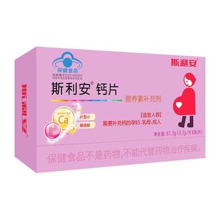 斯利安孕妇钙片成人孕中期 孕晚期 哺乳期补钙 孕妇型钙96片