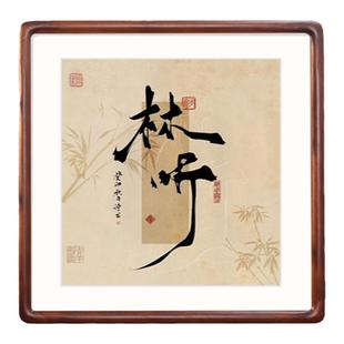 圆铜角国画框实木50正方形3366定制书法字画新中式相框装裱框挂墙