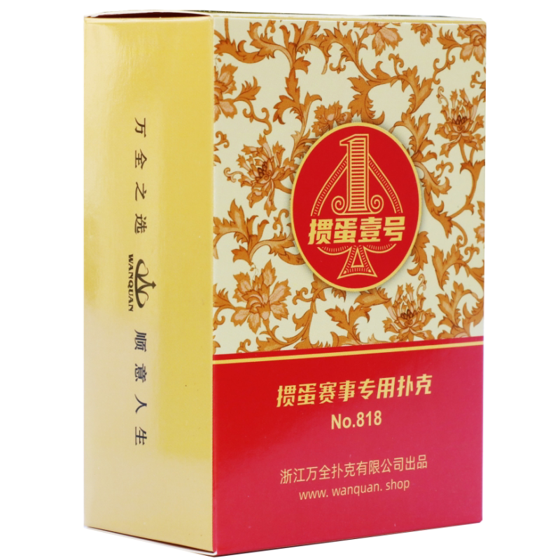 万全惯蛋壹号记分铁盒塑料扑克