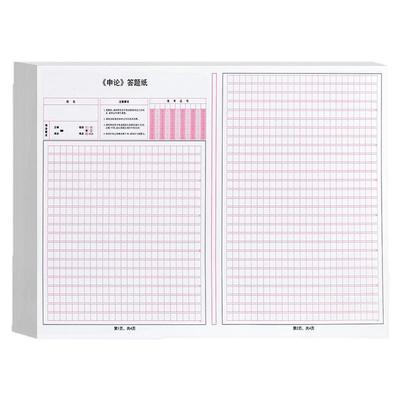 标准公考国考申论答题纸加厚