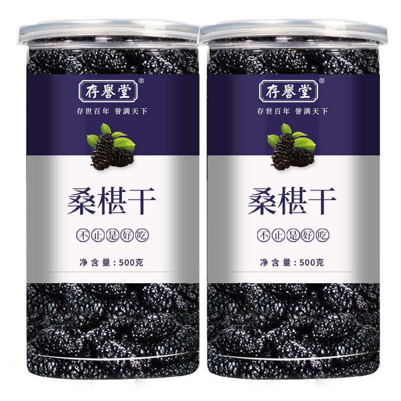 黑桑葚干泡酒新鲜桑椹干桑果免洗泡水做桑葚膏新疆