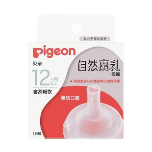 贝亲自然离乳吸嘴宝宝奶嘴自然过渡6月+/12月搭配另购重力球
