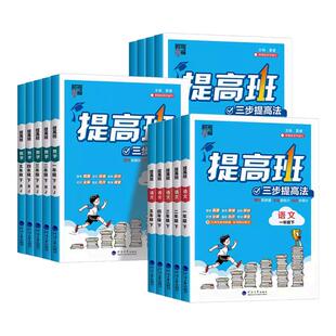安徽适用 4星学霸提高班一二三四五六年级上册下册语文数学英语科学全套人教版北师大小学教材同步练习册课堂作业本训练测试题专用