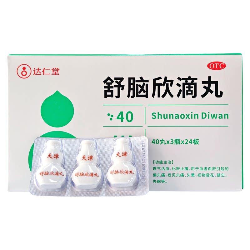[达仁堂]舒脑欣滴丸40丸*3瓶/盒失眠偏头痛头痛头晕健忘