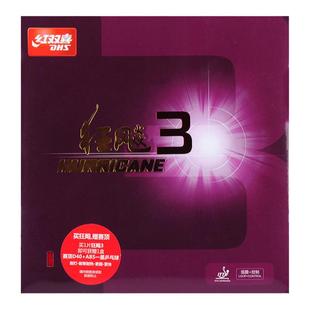 DHS红双喜狂飙3新狂飚3粘性乒乓球胶皮乒乓球拍反胶套胶普狂飙三