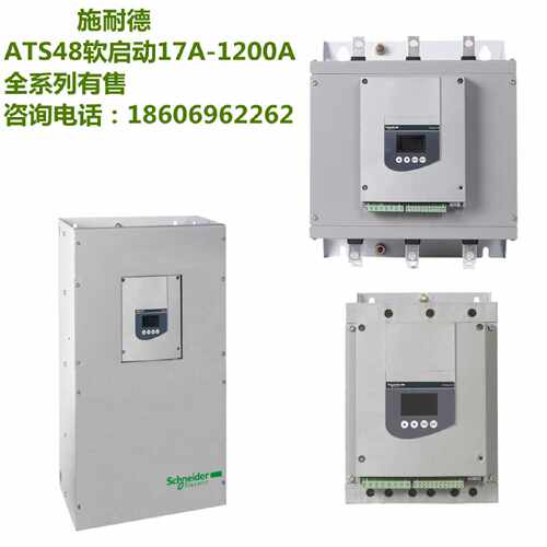 议价施耐德ATS48软启动器ATS48D38Q ATS48D88Q ATS48C11Q ATS48C5