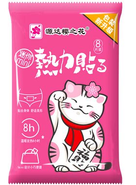源达樱之花关节贴肩颈