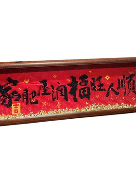 新中式满钻喜庆字画摆台带框