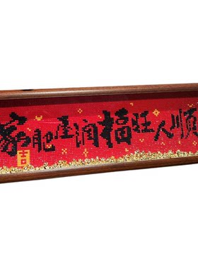 新中式满钻喜庆字画摆台带框