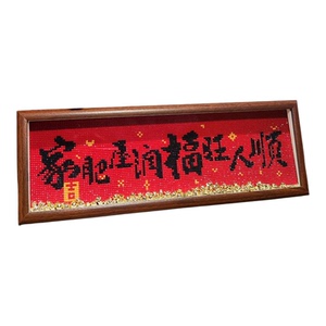 新中式满钻喜庆字画摆台带框