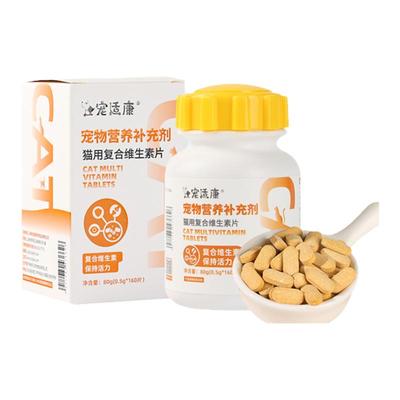 宠适康猫用复合维生素b片b族维生素片猫咪专用多维vb猫用正品保证