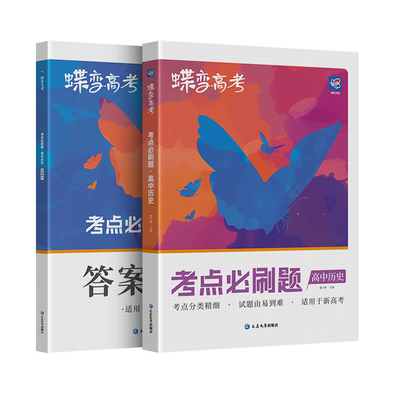 蝶变学园高考英语必刷题