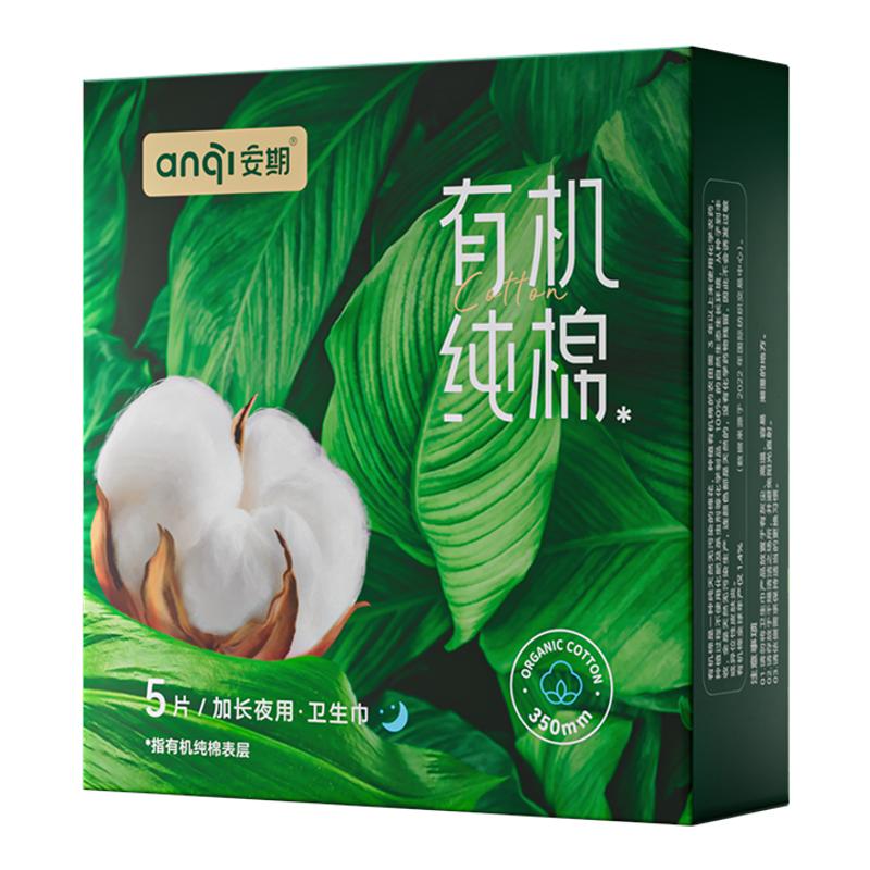 特护级安期有机纯棉悬浮卫生巾日用夜用超薄姨妈巾天然防过敏无菌