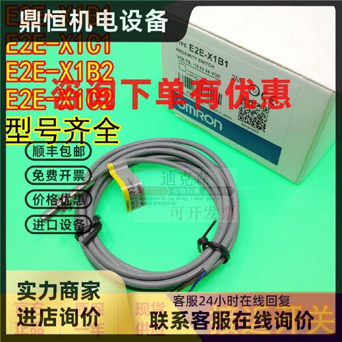 议价全新原装  E2E-X1B1 X1C1 X1B2 X1C2 电感式接近开关传感器