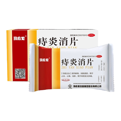【马应龙】痔炎消片0.53g*30片/盒