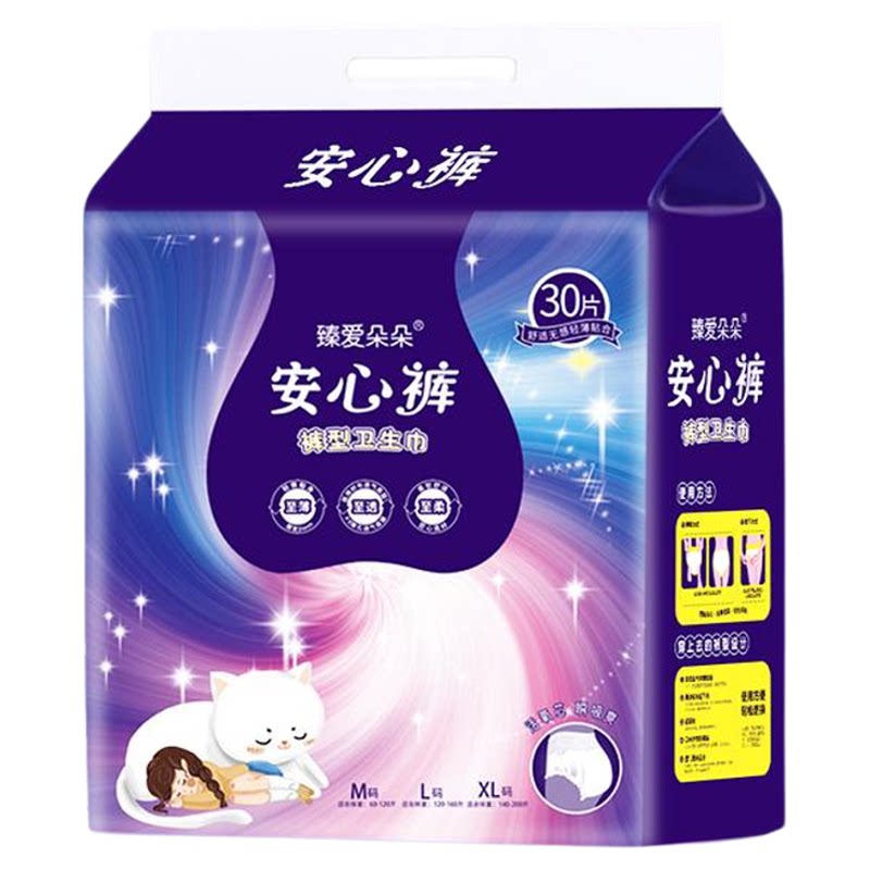 臻爱朵朵医护级安心裤到手30条