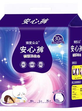 臻爱朵朵医护级安心裤到手30条