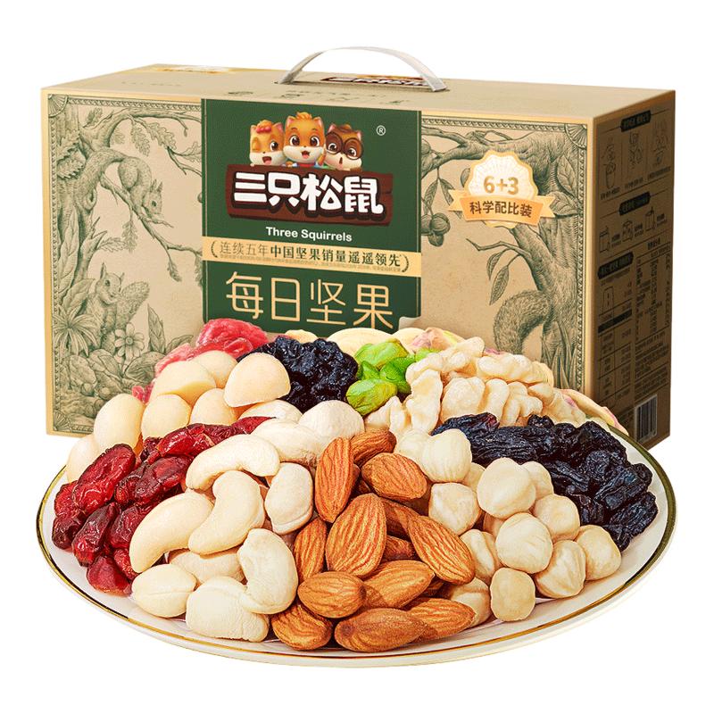 三只松鼠每日坚果健康早餐混合干果仁坚果零食礼盒送礼