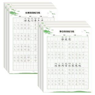 小学生古诗练习纸A4田字格诗词练字帖 每日一练硬笔书法练字本李白杜甫古诗专项训练成人硬笔练字